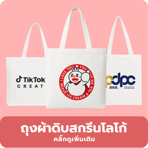 ถุงผ้าดิบ