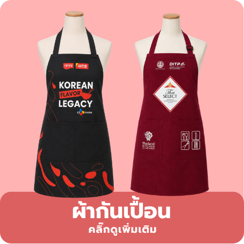 ผ้ากันเปื้อน