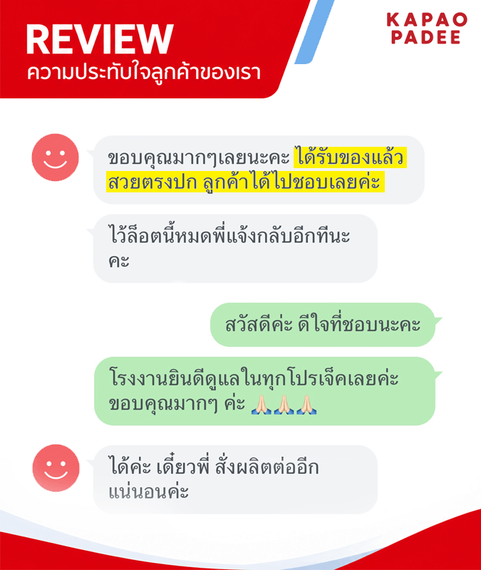 รีวิวจากลูกค้าของเรา