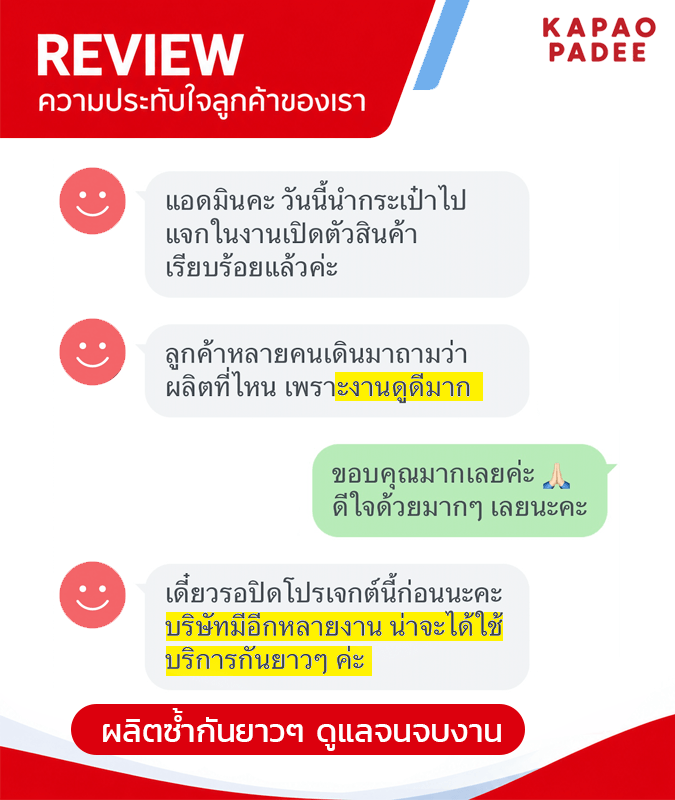 รีวิวจากลูกค้าของเรา