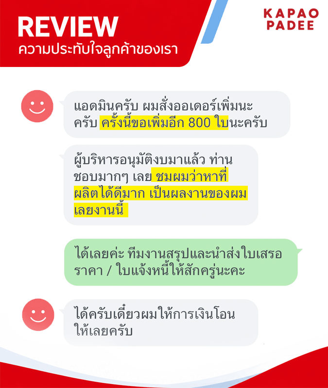 รีวิวจากลูกค้าของเรา