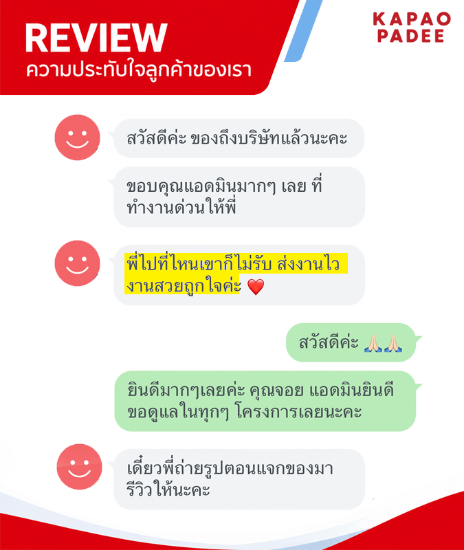 รีวิวจากลูกค้าของเรา