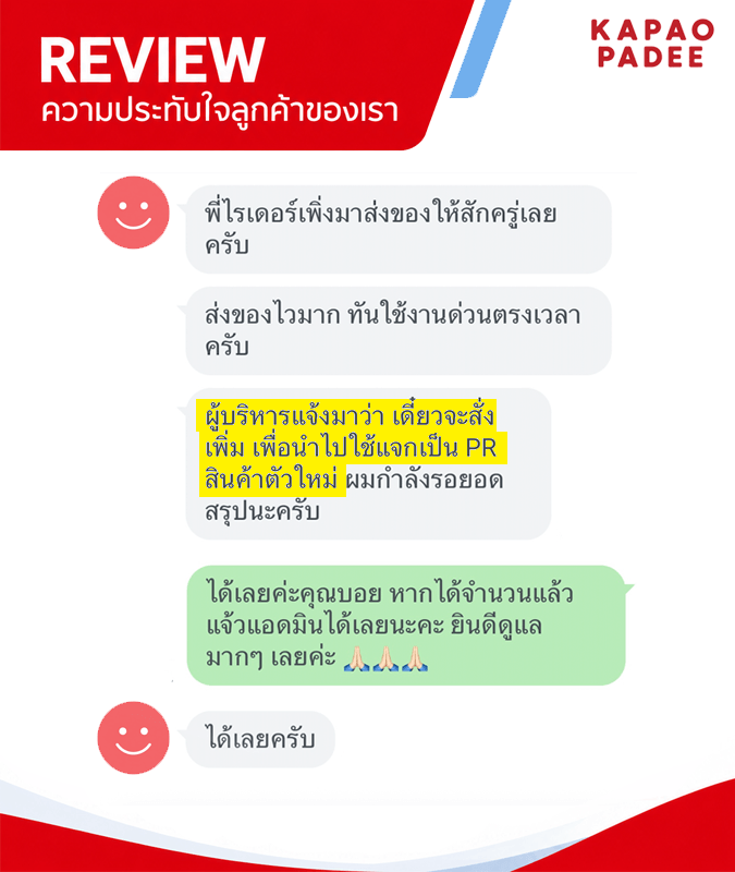รีวิวจากลูกค้าของเรา