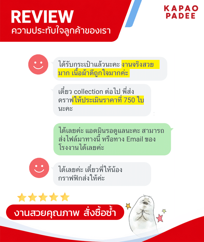 รีวิวจากลูกค้าของเรา
