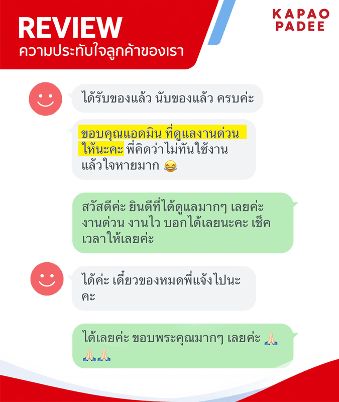 รีวิวจากลูกค้าของเรา