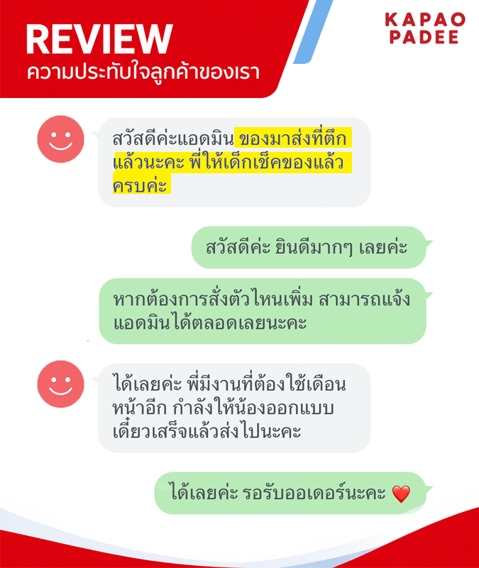 รีวิวจากลูกค้าของเรา