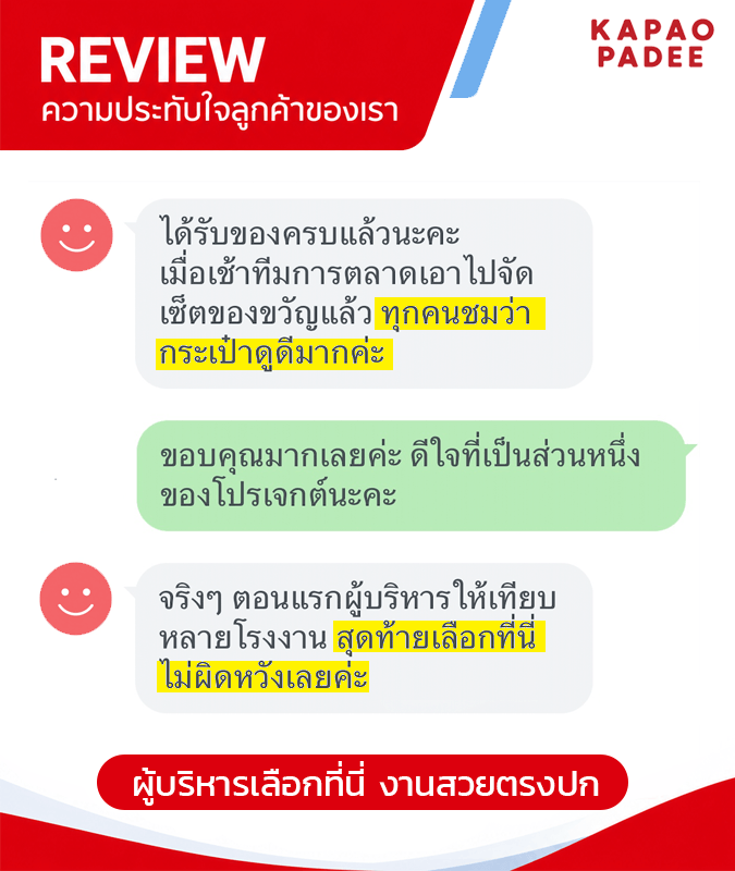 รีวิวจากลูกค้าของเรา