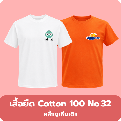 เสื้อยืด cotton 100